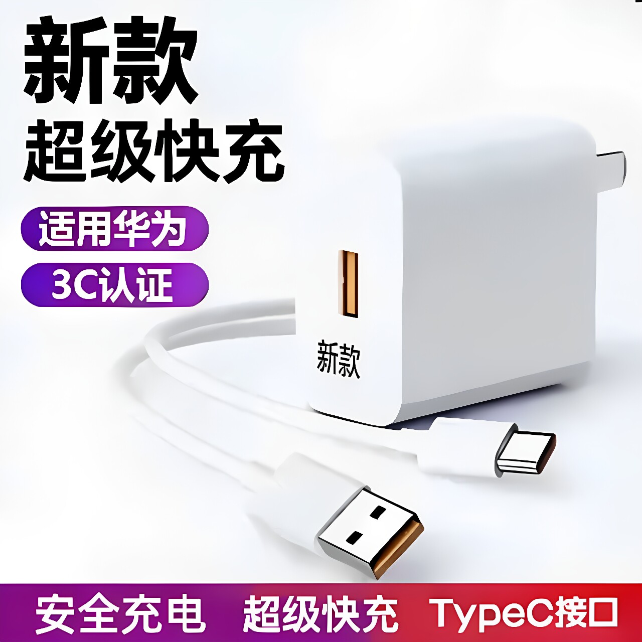 适用华为系列快充充电器套装图片