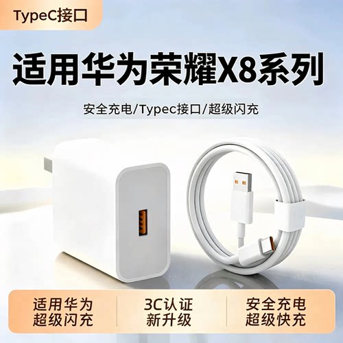 适用华为荣耀系列快充充电器套装
