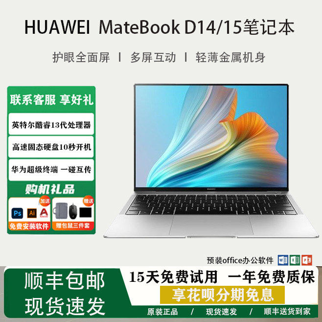Huawei/华为笔记本MateBook D14学习办公笔记本电脑展示轻薄本