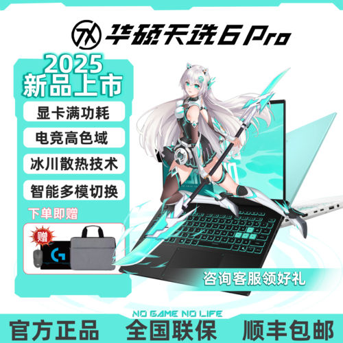 25新款 Asus/华硕天选6Pro /天选5Pro电竞学生设计娱乐笔记本电脑