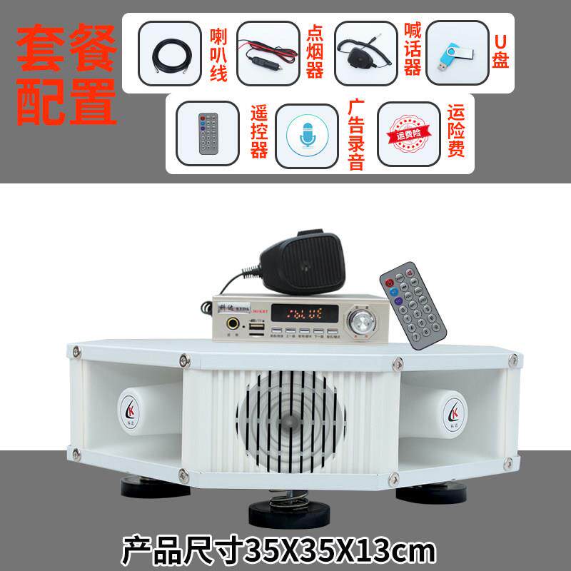 车顶扩音器宣传喇叭大功率车载四方位户外广播音响录音喊话扬声器