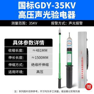 GSY高压声光验电器试验电笔35 20 10kv电工专用电线 线线 线路检