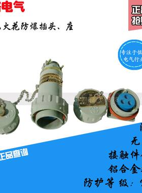 无火花型连接器15 25 32 60A 固定式单相三极防爆电缆插头插座