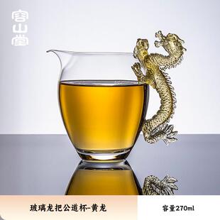容山堂龙把玻璃公道杯2025新款高档分茶器茶海茶具新型泡茶公杯
