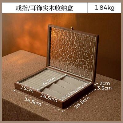 实木戒指耳饰收纳盒高级感大容量项炼耳针首饰盒高档精致手饰盒