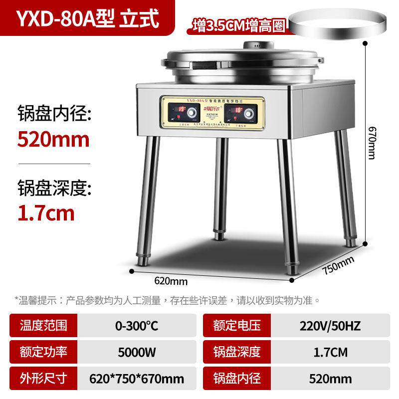 商用电饼铛80型烤饼机千层饼双面加热烙饼机煎饼锅烤饼炉自动恒温