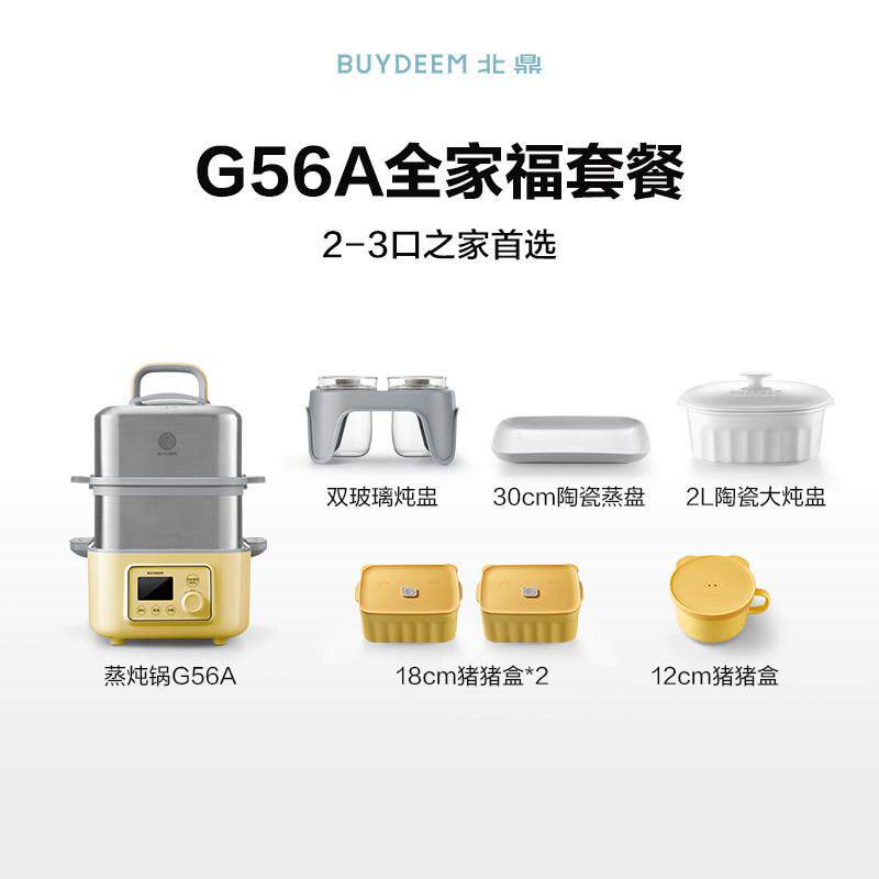 北鼎电蒸锅家用2025新款蒸煮炖多功能一体锅多层自动断电预约G56A
