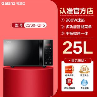 格兰仕微波炉家用900W小型智能25L微蒸烤箱一体平板光波炉官方GF5