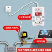 2019新国标燃气报警器天然气管道机械手自闭阀