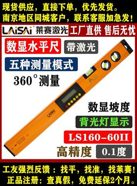 莱赛激光数显水准仪Ls160-60Ii带激光点斜尺角度仪高精度水准仪