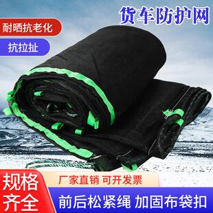 黑色加厚货车安全网防护防尘篷布网封车沙石盖煤渣土网防风拉纸网