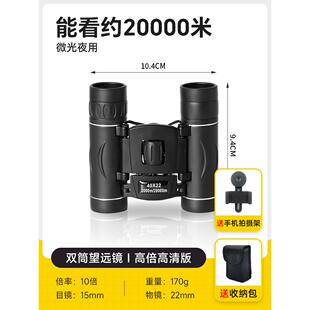 双筒望远镜高倍高清专业级可携式演唱会儿童观鸟镜日夜专用望眼镜