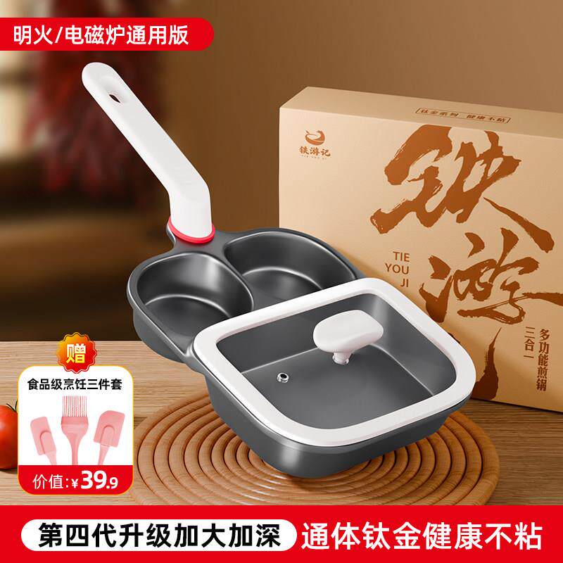 钛金煎锅三合一煎锅煎蛋锅牛排煎锅家用健康平底锅不粘锅早餐锅