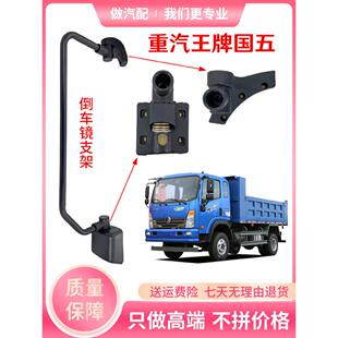 重汽王牌737B757B777B瑞狮腾狮力狮捷狮后视镜倒车镜支架镜杆镜座