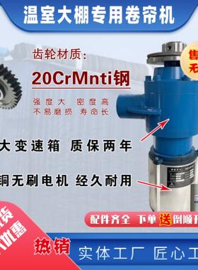 温室大棚自动侧置卷帘机棉被电动卷帘机养殖棚专用380v220vAll