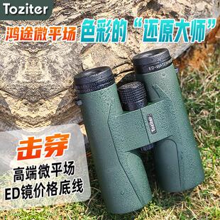 拓行者鸿途ED双筒望远镜高倍高清夜视专业级户外观鸟寻找蜜蜂专用