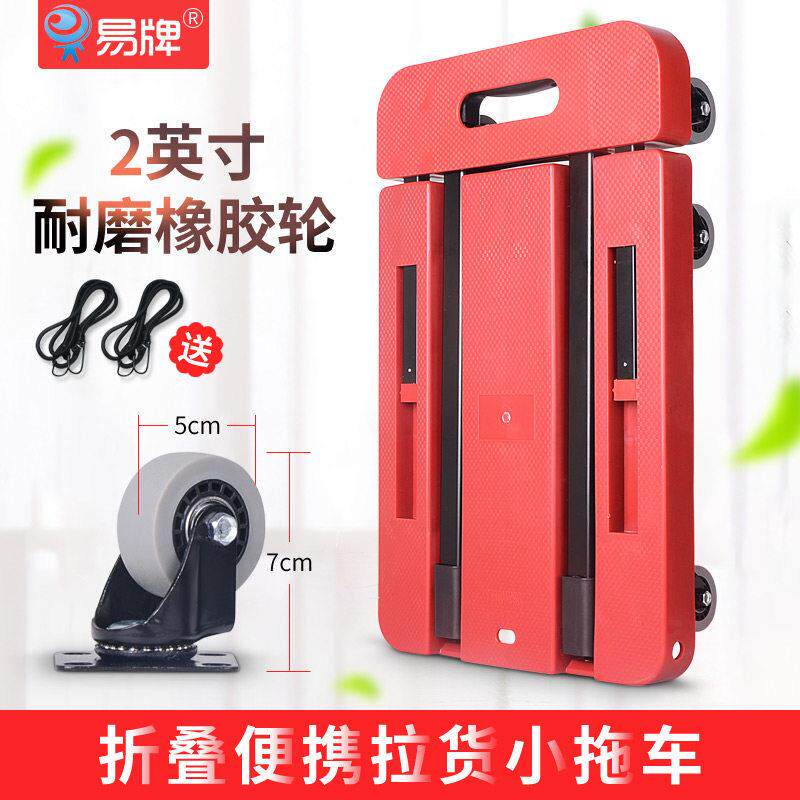 易牌小拉车平板小推车万向轮推车折叠手拉车家用拉货拉行李小板车