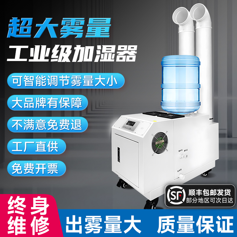 工业用超音波加湿器大型大雾量喷雾机落地式车间贴膜降尘果蔬雾化