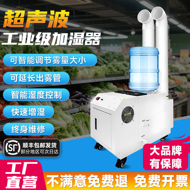 工业用加湿器落地式大雾量喷雾机大型超音波纺织加湿车间蔬菜保鲜