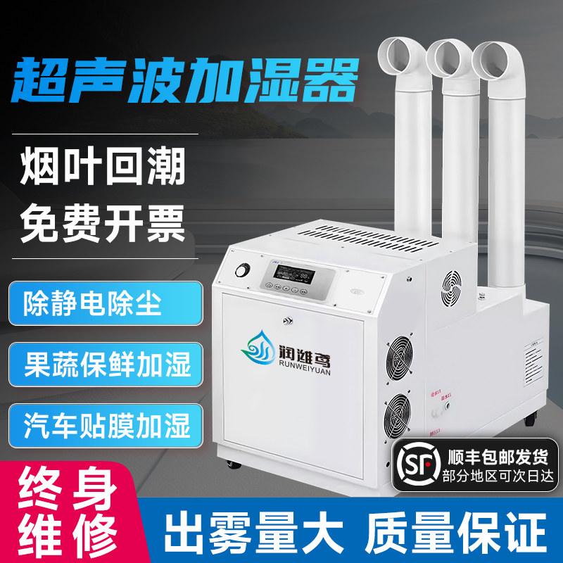 工业超音波加湿器大型大雾量蔬菜烟草回潮大棚喷雾机商用仓库增湿