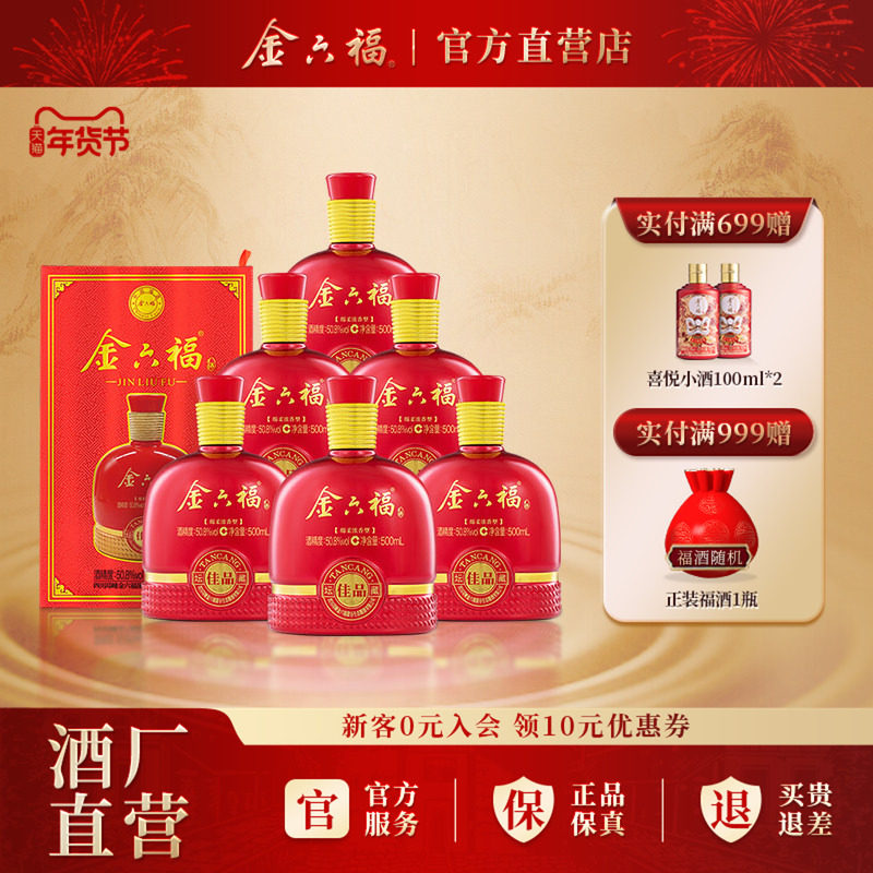金六福酒坛藏佳品绵柔浓香50.8度纯粮食白酒整箱礼盒喜宴自饮送礼