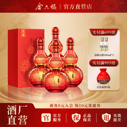 金六福酒福系列红50.8度4瓶整箱葫芦瓶绵柔浓香纯粮自饮白酒送礼