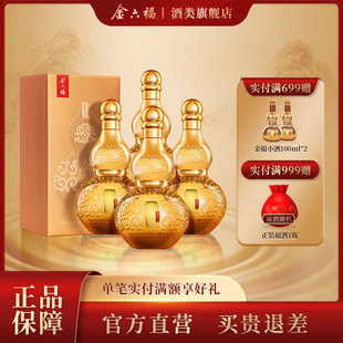金六福酒福系列金50.8度4瓶整箱葫芦瓶绵柔浓香纯粮白酒送礼自饮