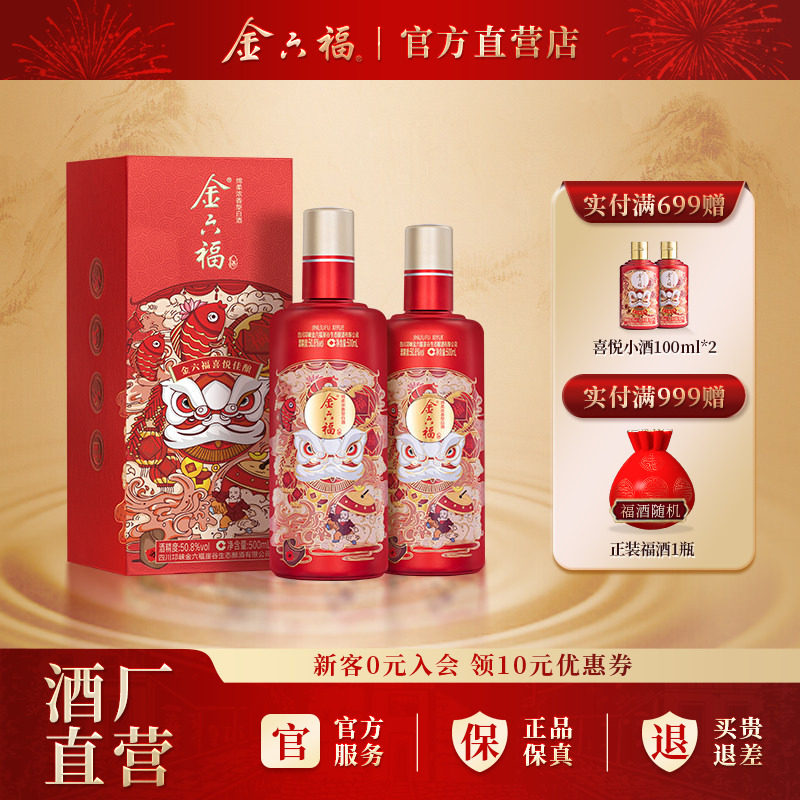 金六福喜悦佳酿50.8度500ml2瓶绵柔浓香纯粮白酒自饮口粮送礼喜宴