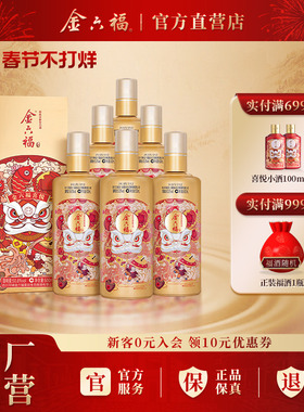 金六福喜悦50.8度整箱装500ml6瓶兼香型整箱纯粮白酒宴席送礼自饮