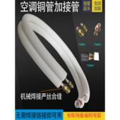 空调铜管加长无焊加连接管R32R410R22变频空调加长通用成品