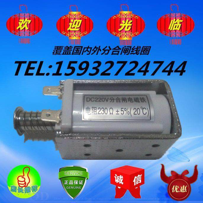 方40N-分 220Z欧 线圈0合闸V型合闸23姆 53A电磁铁 分.85DCV3