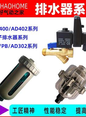 自动排水器AD402-04未端自动排水器气泵储气罐底部电子排水器