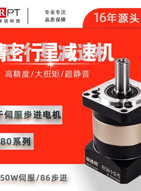 纽格特精密行星减速机PLF080减速器电机配86步进/750W 伺服齿轮箱
