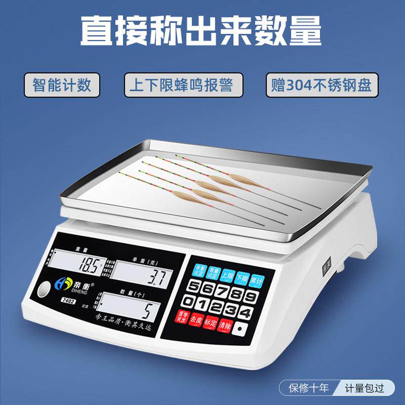 精准电子计数秤高精度工业电子秤0.01精密台秤商用30kg小型计重秤