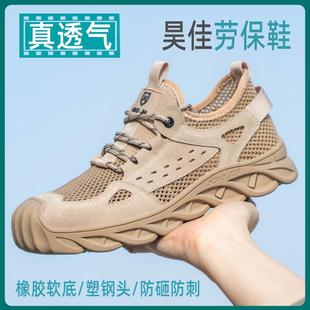 工地防护鞋 夏季 绝缘鞋 劳保鞋 软底不累脚 男超轻透气防砸防刺工作鞋