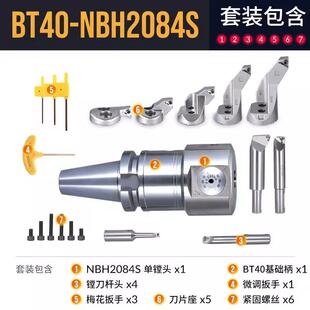 NBH2084S精镗套装进口微调精镗刀加工中心精搪孔器刀头