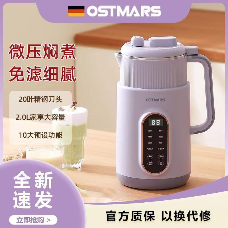 德国OSTMARS微压破壁机家用多功能小型料理机免煮免滤轻音豆浆机