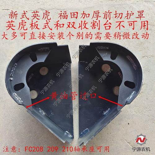 英虎玉米联合收割机专用割台前滚刀护罩前切刀链条护罩收割机配件