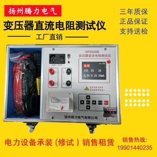 KF2540B10A变压器直流电阻测试仪蓄电池直流电桥检测仪直阻仪20A