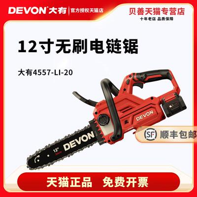 大有充电式电炼锯电锯锂电砍树机家用手持小型户外电动伐木机4557
