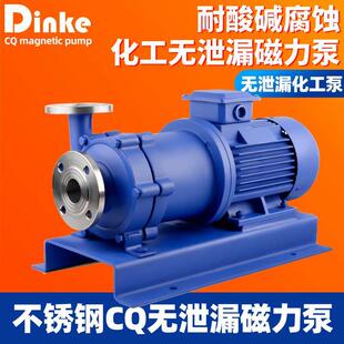 CQ型不锈钢磁力泵304/316L防爆耐腐蚀耐酸碱无泄漏磁力驱动化工泵