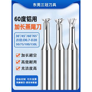 60°钨钢0.7-D20铝用加长避空燕尾铣刀30/45/60/65°燕尾槽倒角刀