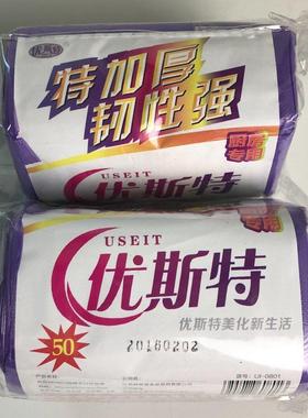 垃圾袋家用加厚 厨房专用 特厚设计46X52cm 6卷包邮 优斯特0801