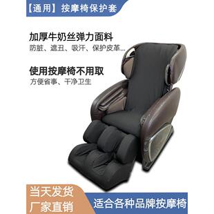 按摩椅套罩保护套椅子翻新盖布垫通用弹力布换新布套开机不取皮套