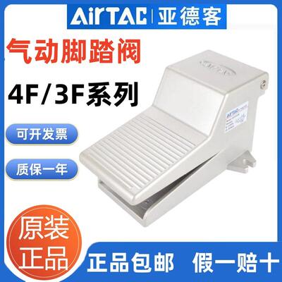 亚德客气动脚踏阀3F/4F210-08 LF脚踩式气阀开 关气缸控制踏板带