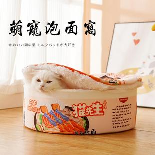 猫窝网红泡面窝狗窝四季 猫房子猫屋 通用冬季 保暖加绒可拆洗封闭式