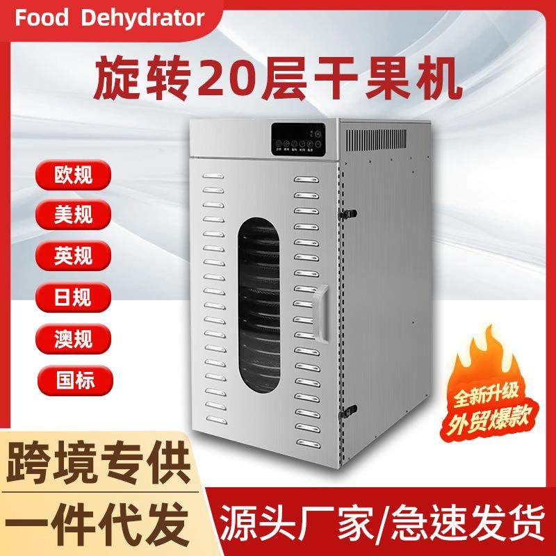 跨境商用食物烘干机旋转自动水果干果机蔬菜大型风干脱水机大容量