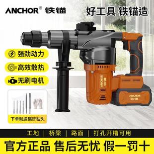 铁锚20V无刷充电式电锤钻 电镐大功率冲击钻混凝土锂电工具工业电