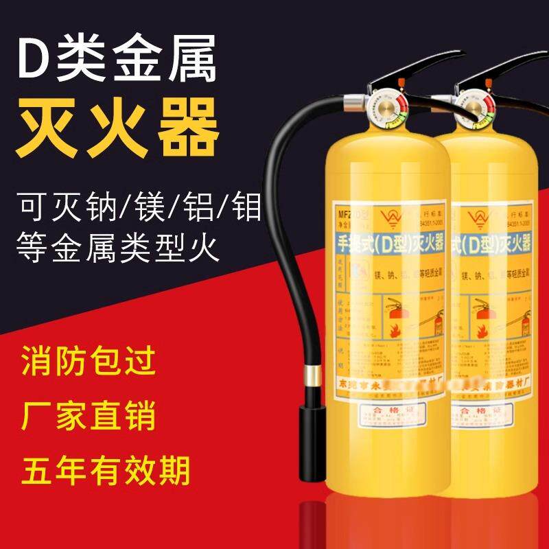 D类金属灭火器黄瓶手提式4kg7kg8公斤灭火器金属推车式金属灭火器