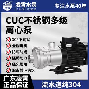 广东凌霄CUC卧式多级离心泵304不锈钢大流量增压泵设备冷却循环帮